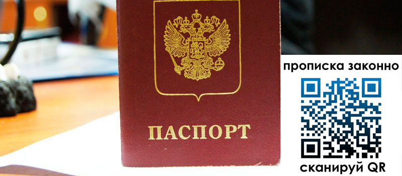 регистрация в Карабаново прописка в Карабаново